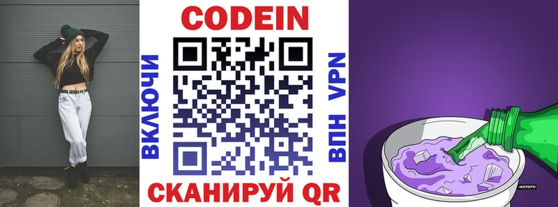Кодеиновый сироп Lean Purple Drank закладка Алдан