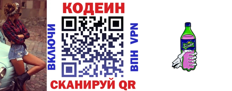Кодеин напиток Lean (лин) Алдан